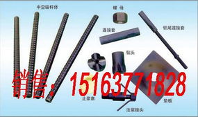 自钻式中空注浆锚杆产品介绍——济宁东亚工矿设备集团工矿配件